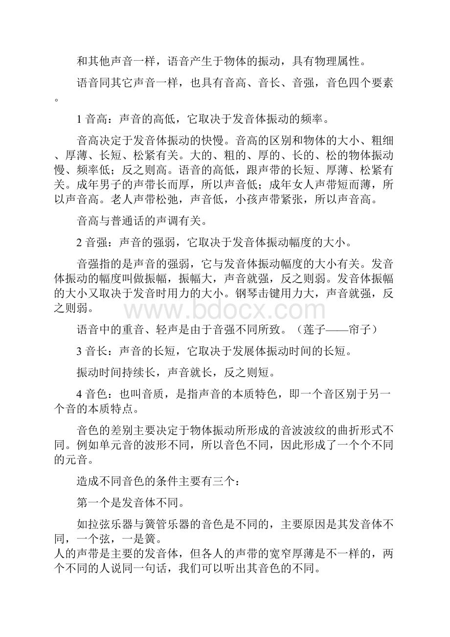 学习目标了解现代汉语普通话语音系统及其规律.docx_第2页