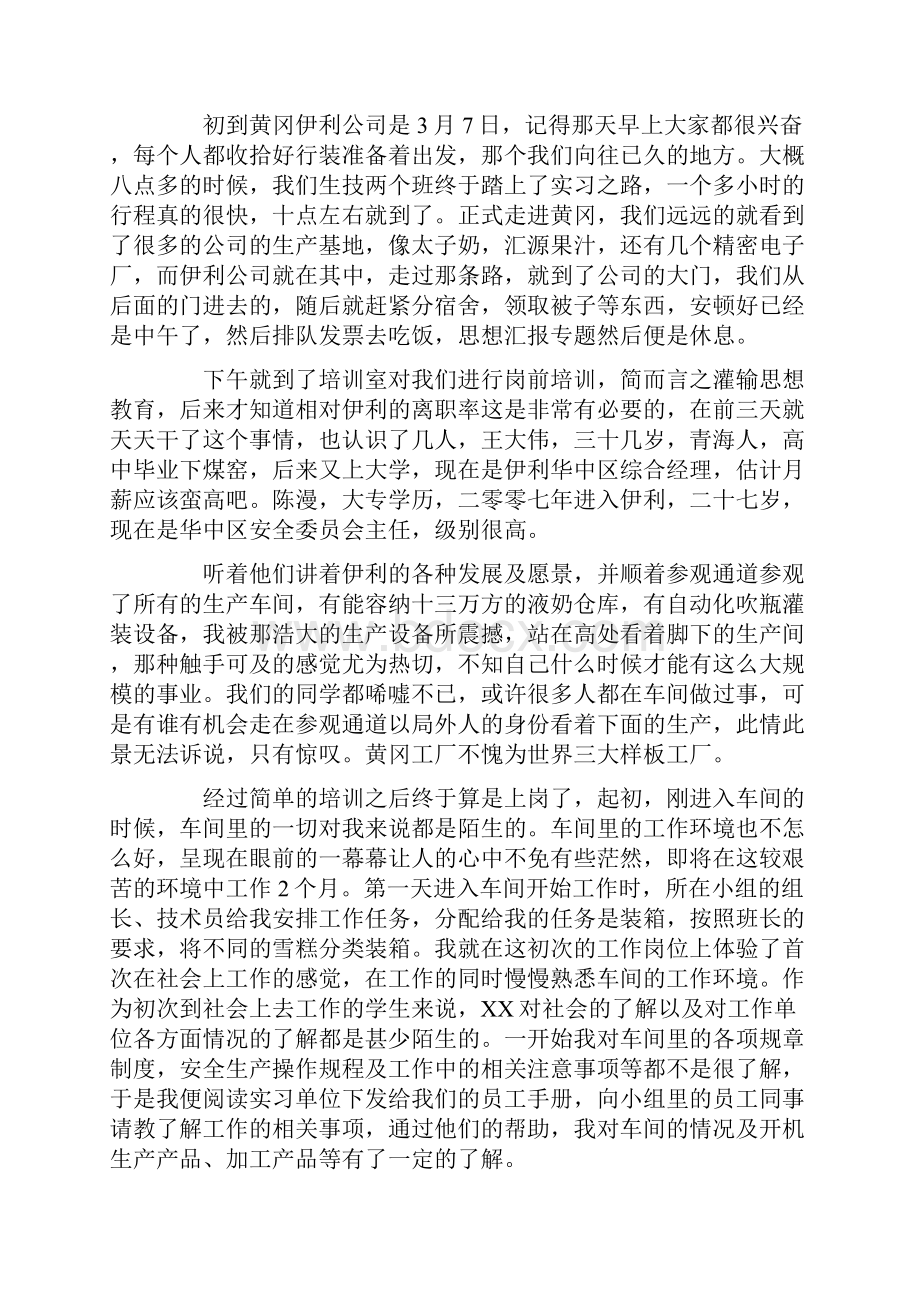 伊利工厂实习总结.docx_第3页