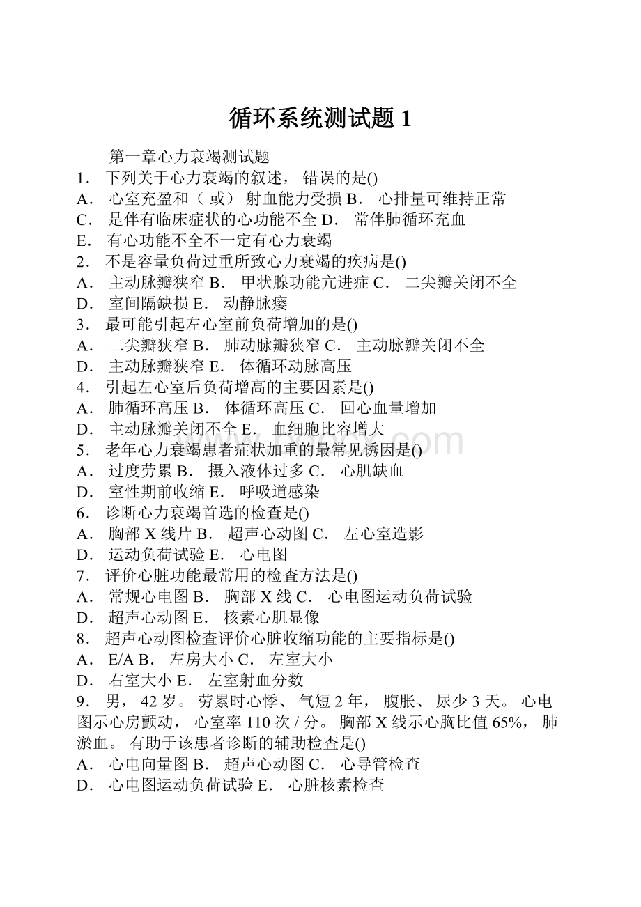 循环系统测试题1.docx