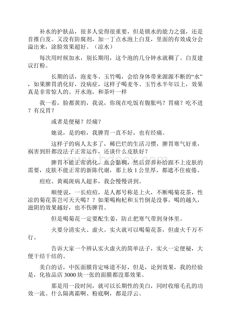 中医美容整理帖 作者当世界终结时.docx_第2页