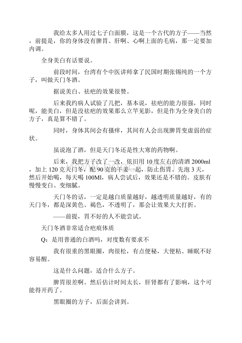 中医美容整理帖 作者当世界终结时.docx_第3页