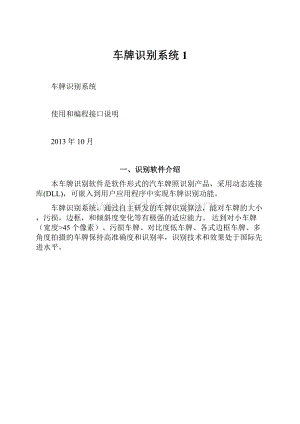 车牌识别系统1.docx