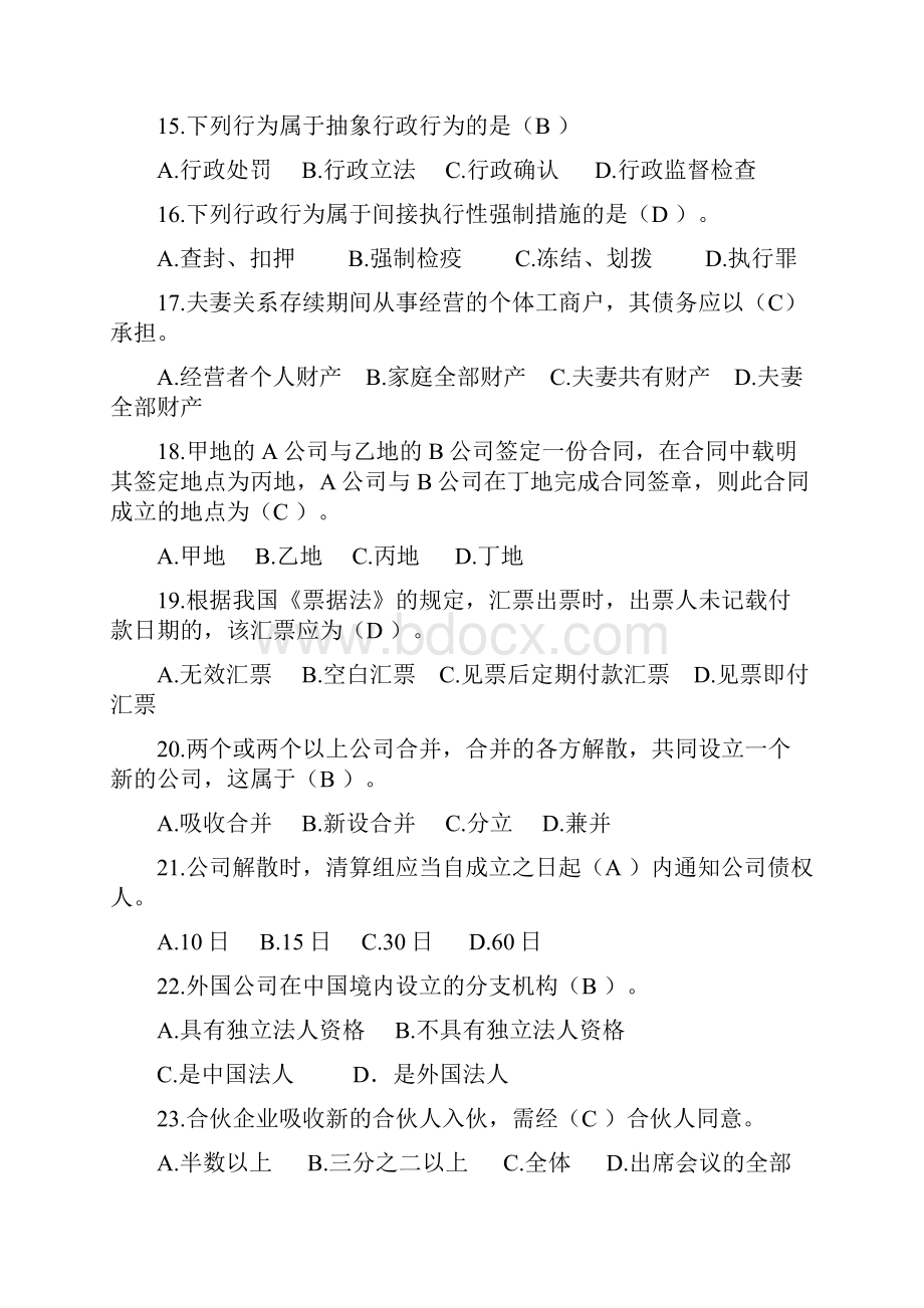 税收相关法律法规在线考试题库.docx_第3页