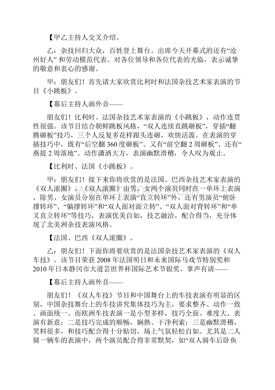 14届杂技节开幕式主持词.docx_第2页