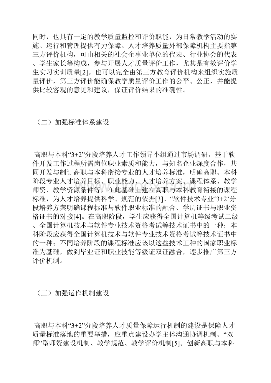 高职软件技术的人才培养探讨3篇软件技术论文计算机论文.docx_第3页