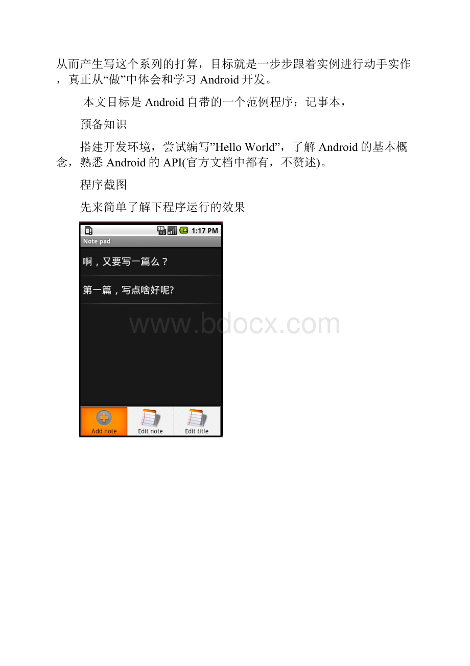 安卓开发技巧总汇第一章.docx_第3页