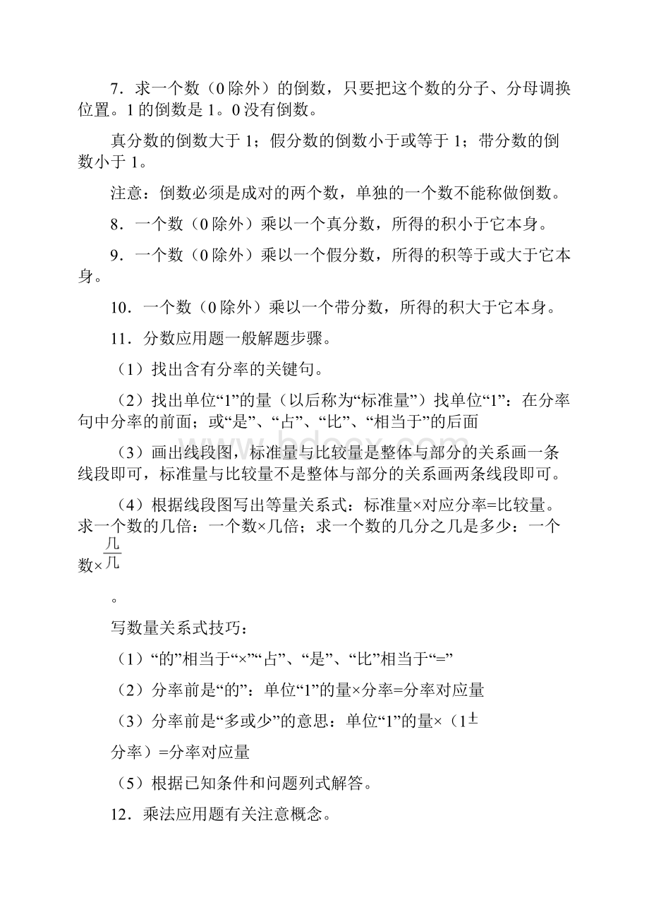 小学六年级数学总复习.docx_第2页