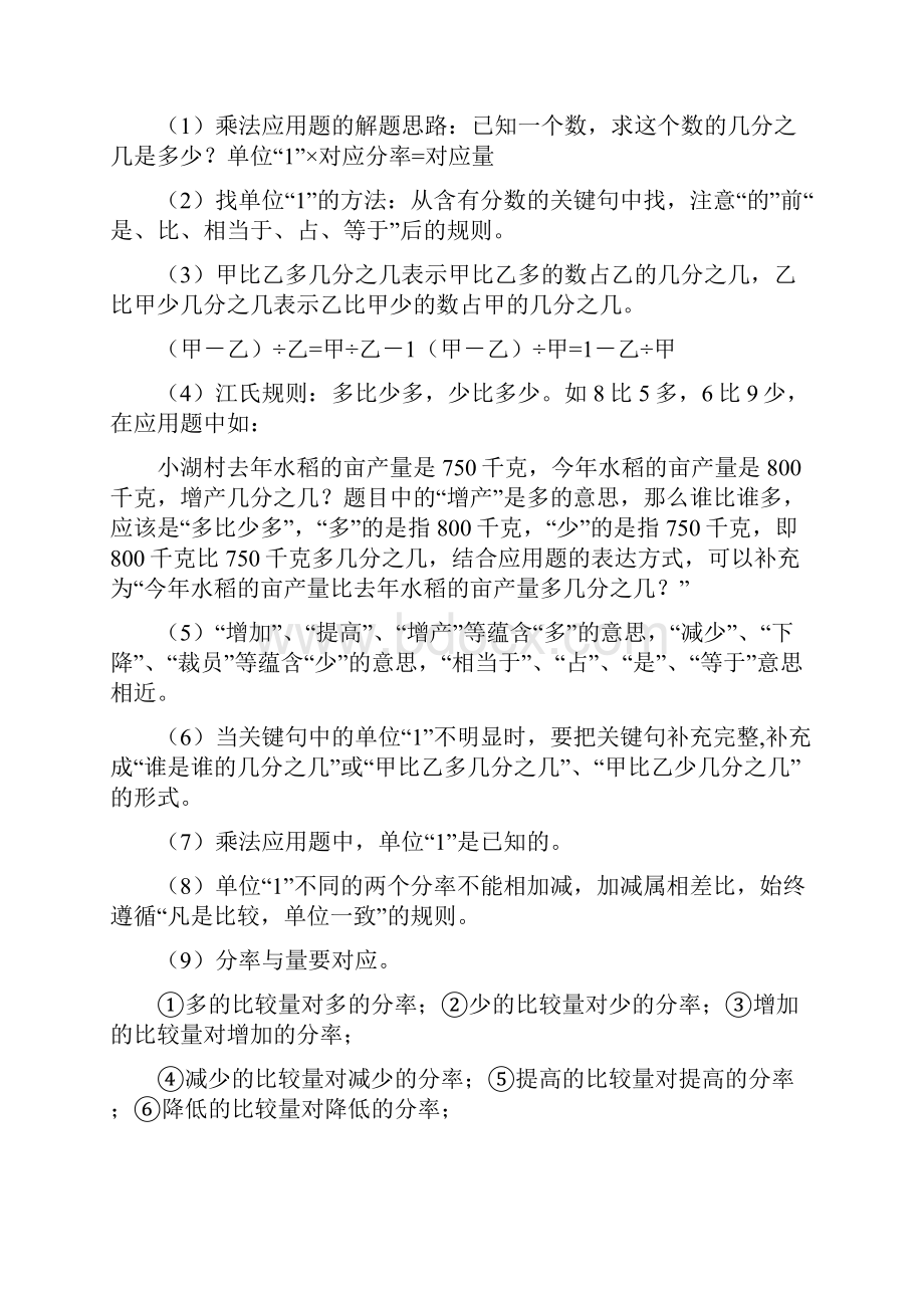 小学六年级数学总复习.docx_第3页