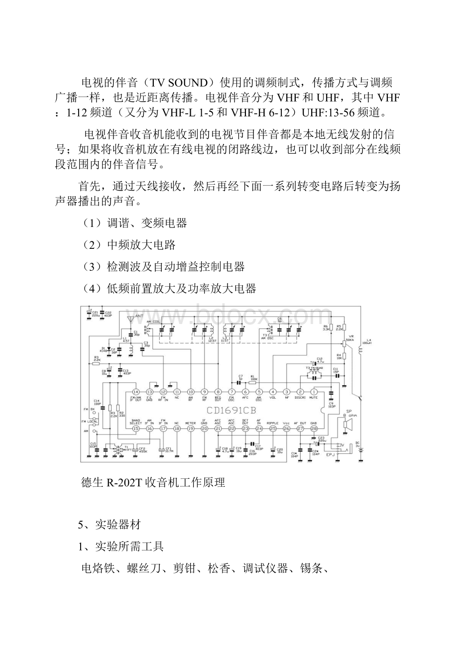 德生R202T收音机电工实习报告.docx_第3页