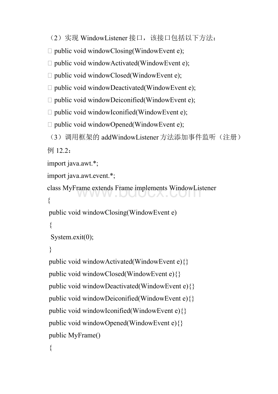 JAVA图形用户界面1.docx_第3页