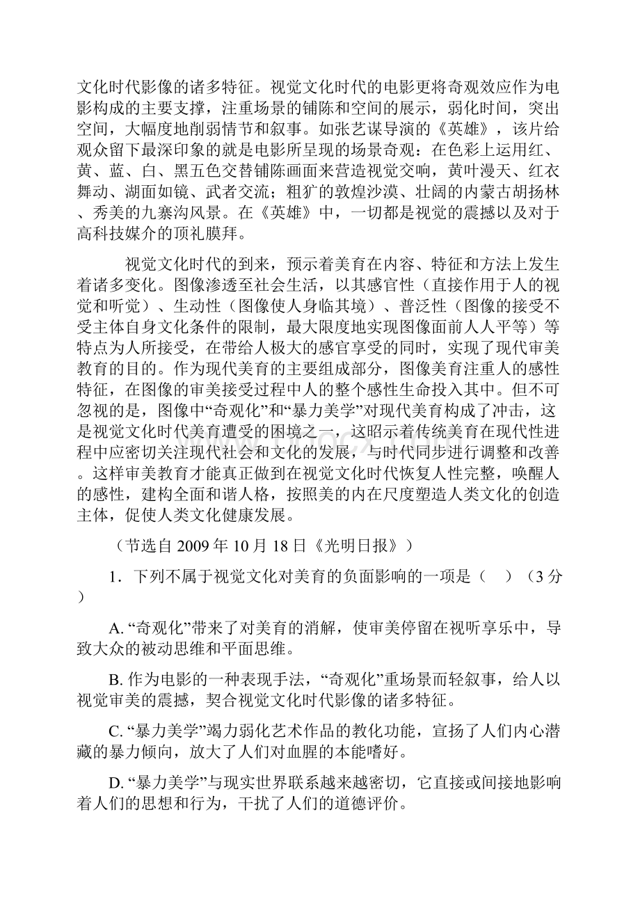 河北省遵化一中学届高三上学期第一次月考.docx_第2页