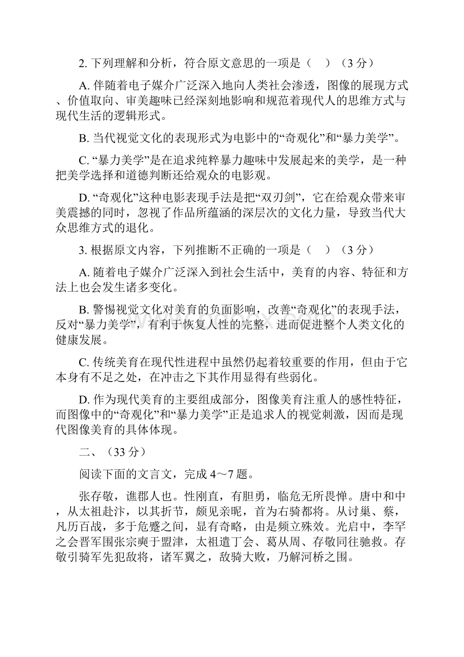 河北省遵化一中学届高三上学期第一次月考.docx_第3页