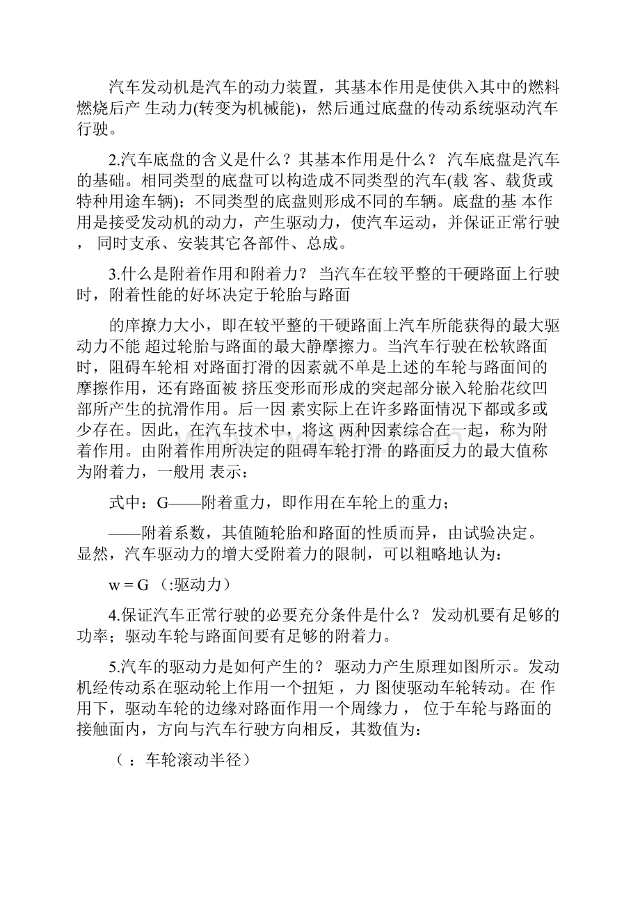 东北石油大学汽车构造试题及答案剖析.docx_第3页