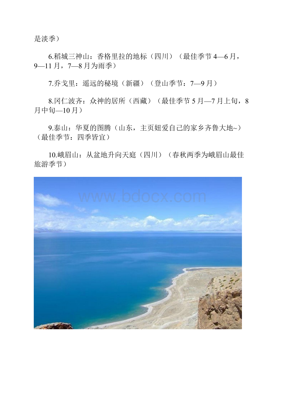 全国旅游的最佳时间大整理.docx_第2页