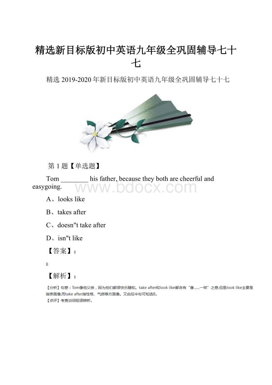 精选新目标版初中英语九年级全巩固辅导七十七.docx_第1页