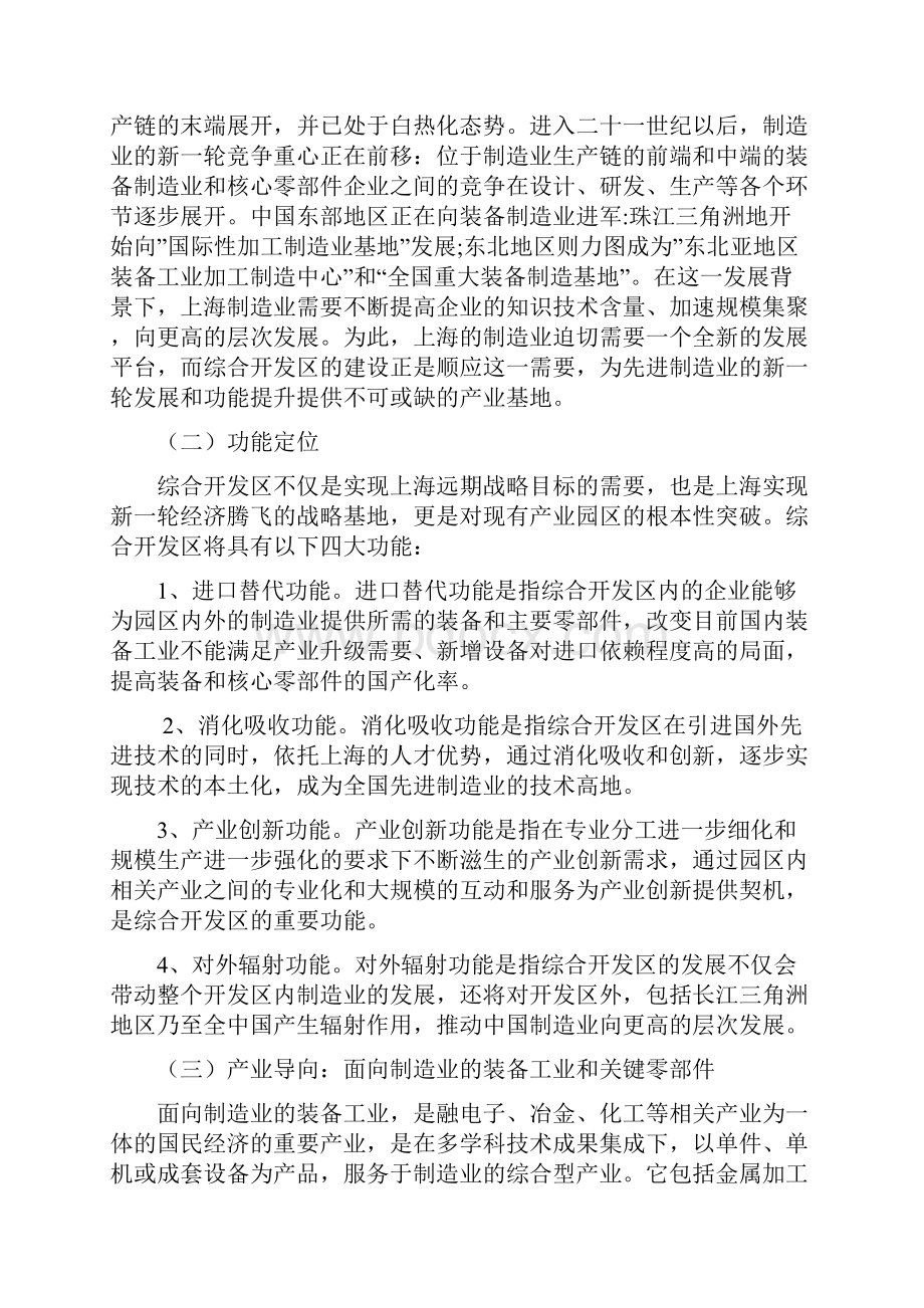 上海临港综最新合经济开发区功能定位与产业支撑研究1DOC 16页.docx_第3页