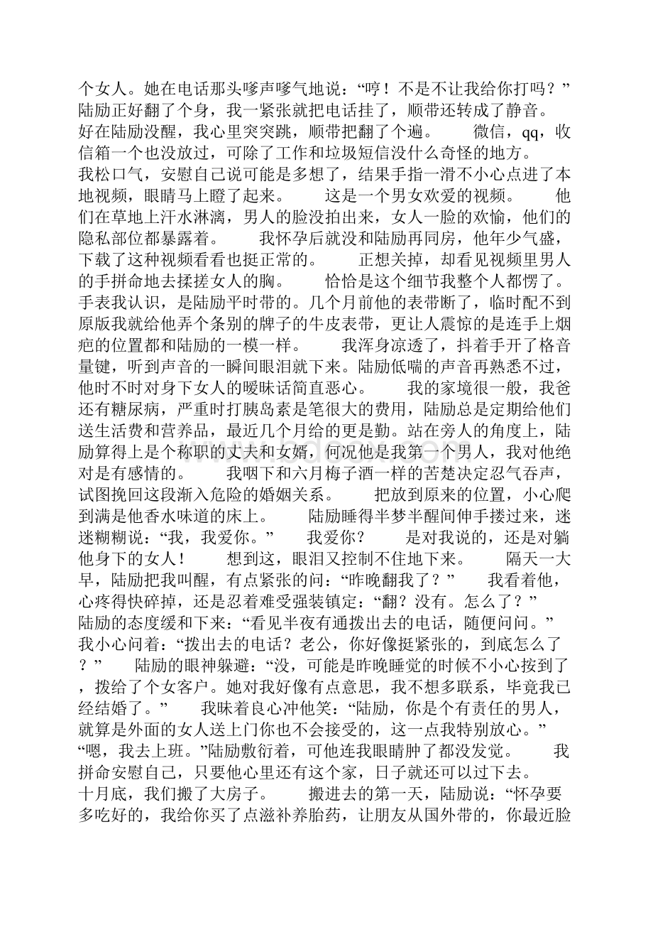 老公婚后精力旺盛有点撑不住了完结.docx_第2页