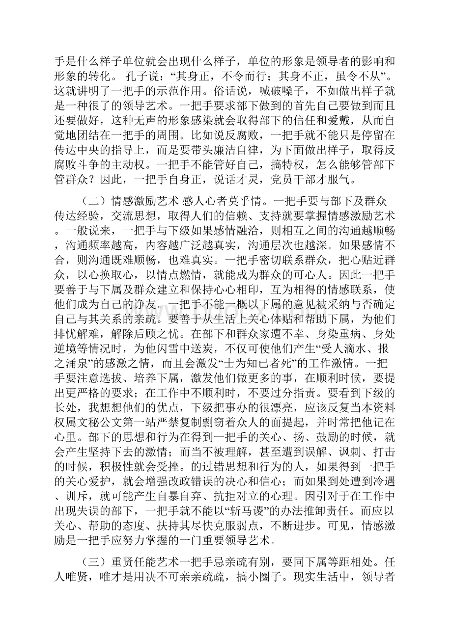 一把手领导艺术研究增强吸引力的艺术可编辑版.docx_第2页