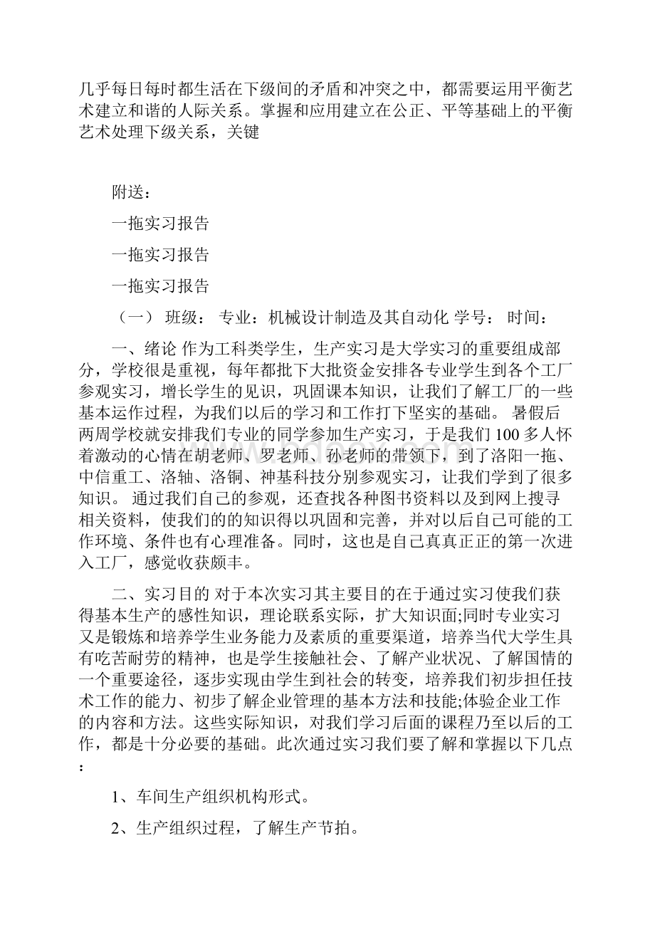 一把手领导艺术研究增强吸引力的艺术可编辑版.docx_第3页