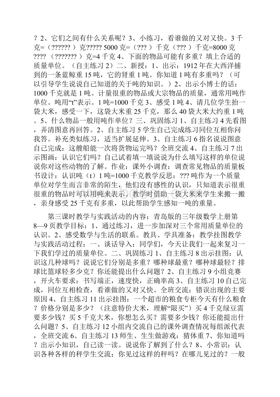 青岛版小学数学三年级上册全册教案设计.docx_第3页