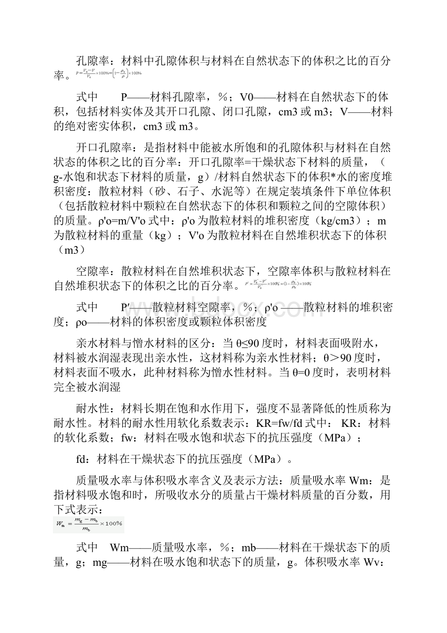 建筑材料复习要点.docx_第2页