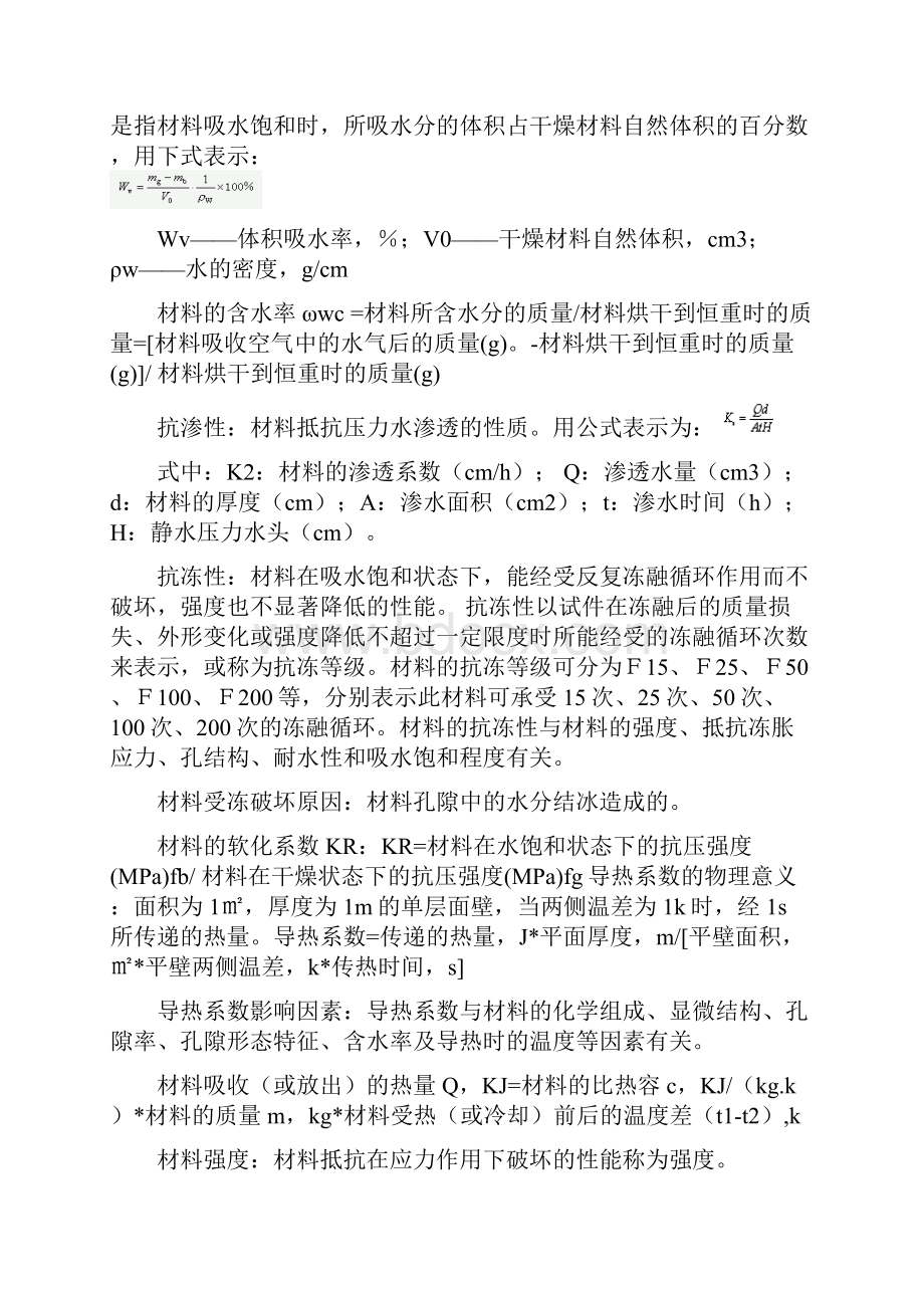 建筑材料复习要点.docx_第3页