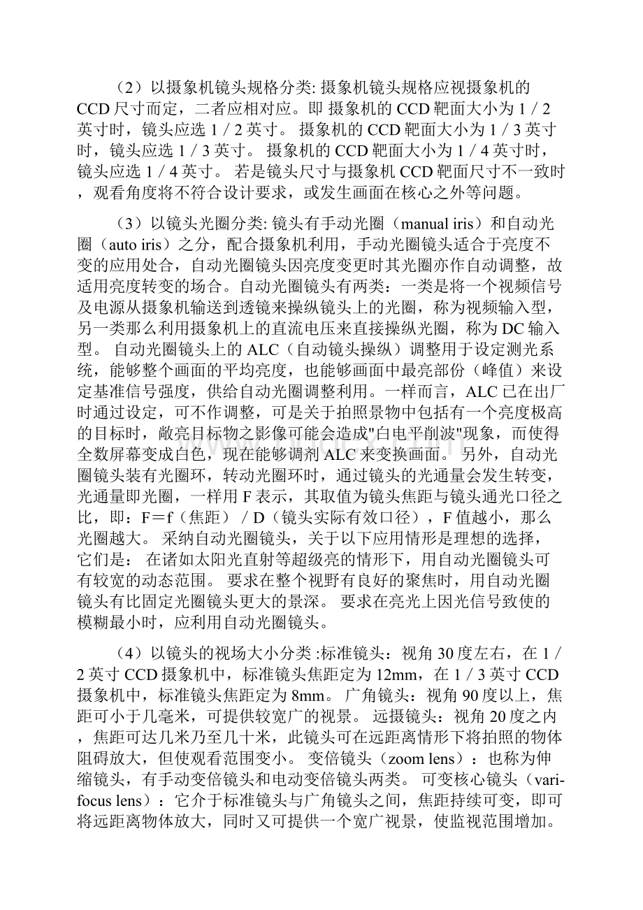 监控技术及监控常识.docx_第3页