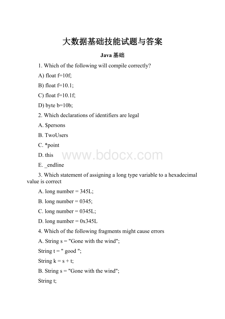 大数据基础技能试题与答案.docx