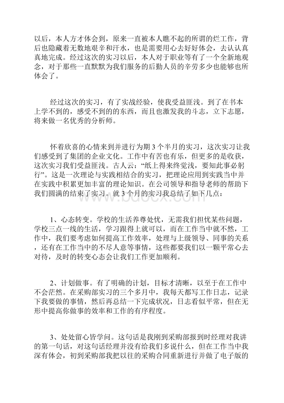 在校大学生实习总结.docx_第2页