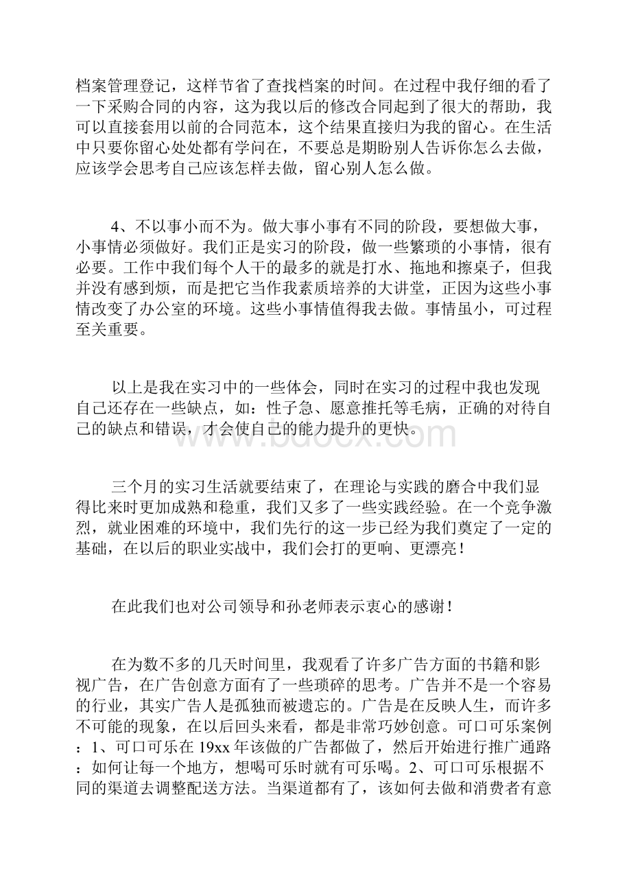 在校大学生实习总结.docx_第3页