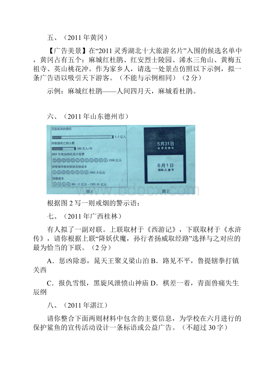 中考语文宣传语拟写精华试题汇编.docx_第2页