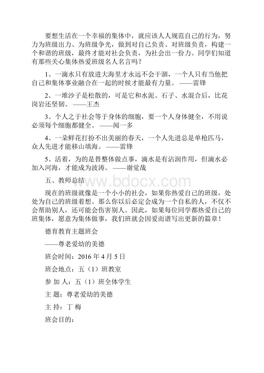 德育教育主题班会.docx_第2页