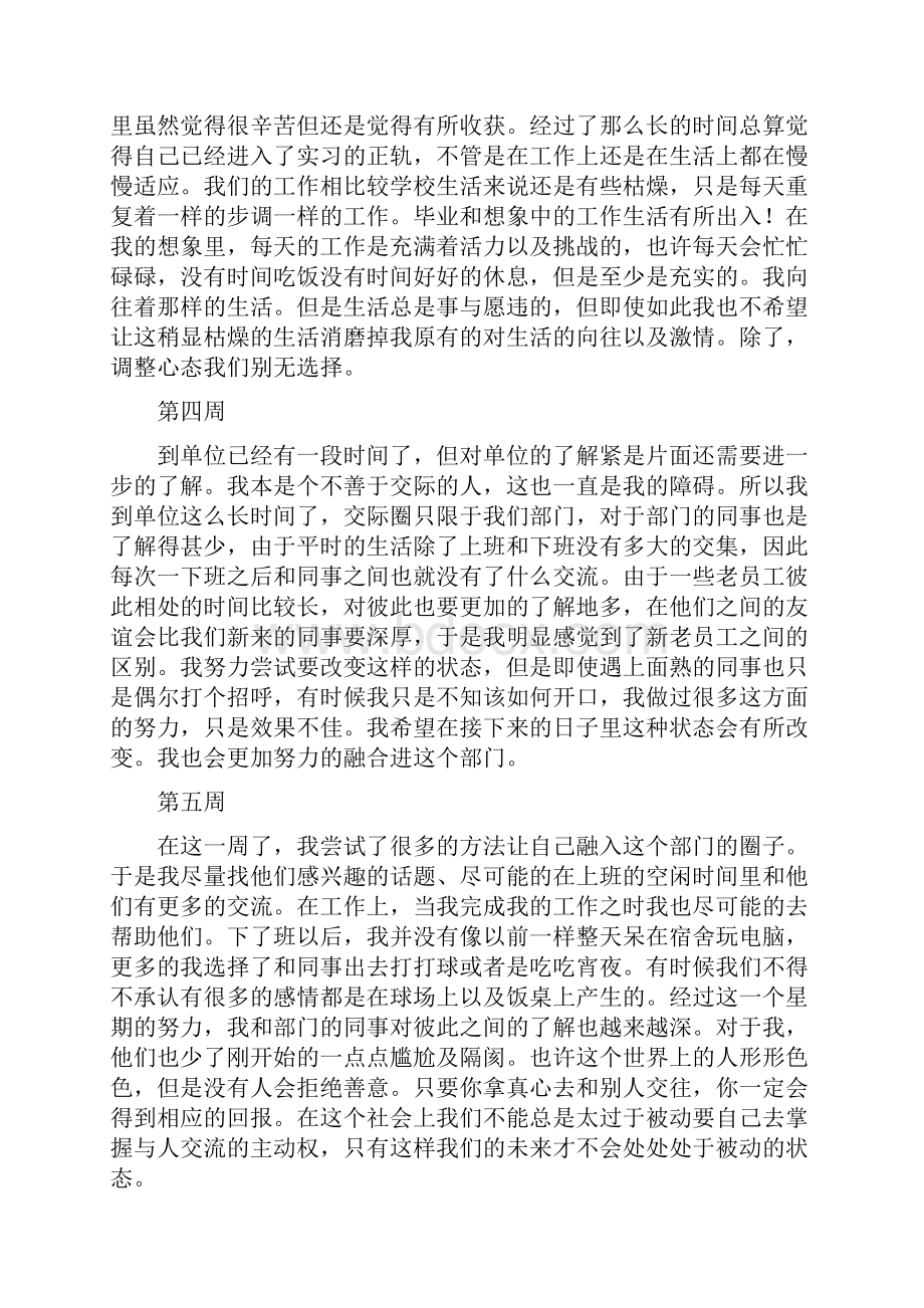 大学毕业生实习周记20周.docx_第2页