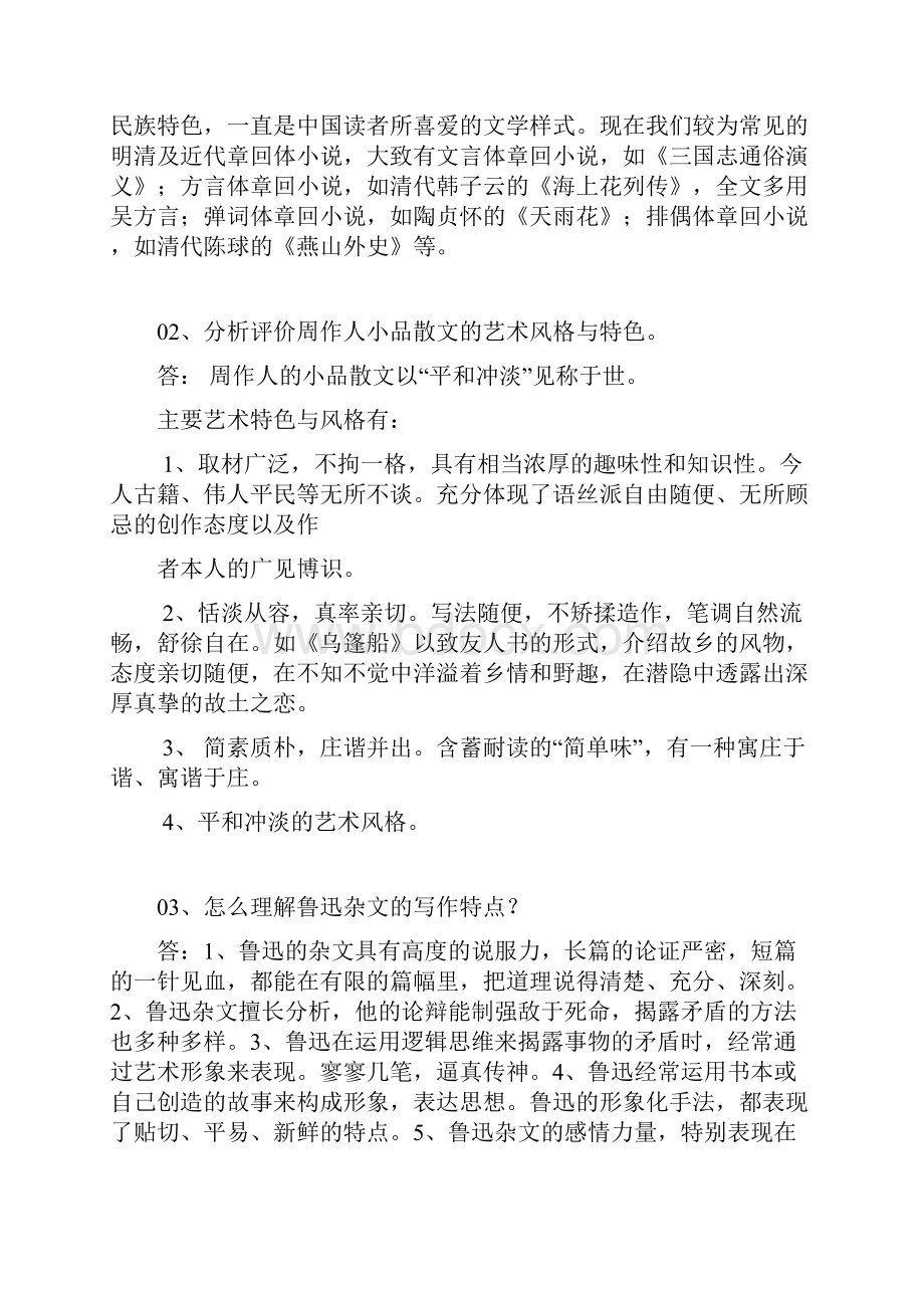 山西大学古代文学专业考研试题625文学基础解析.docx_第2页