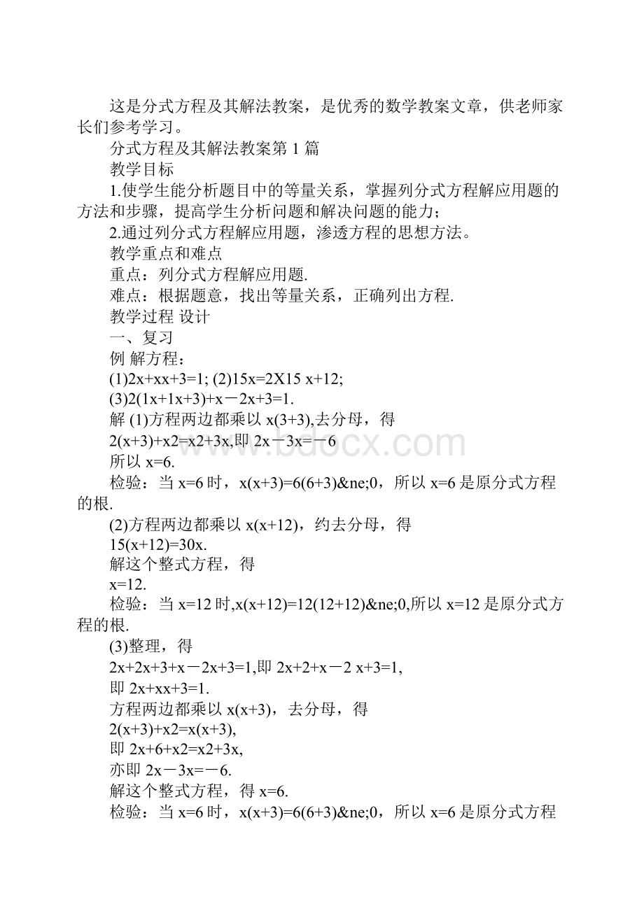 分式方程及其解法教案.docx_第2页