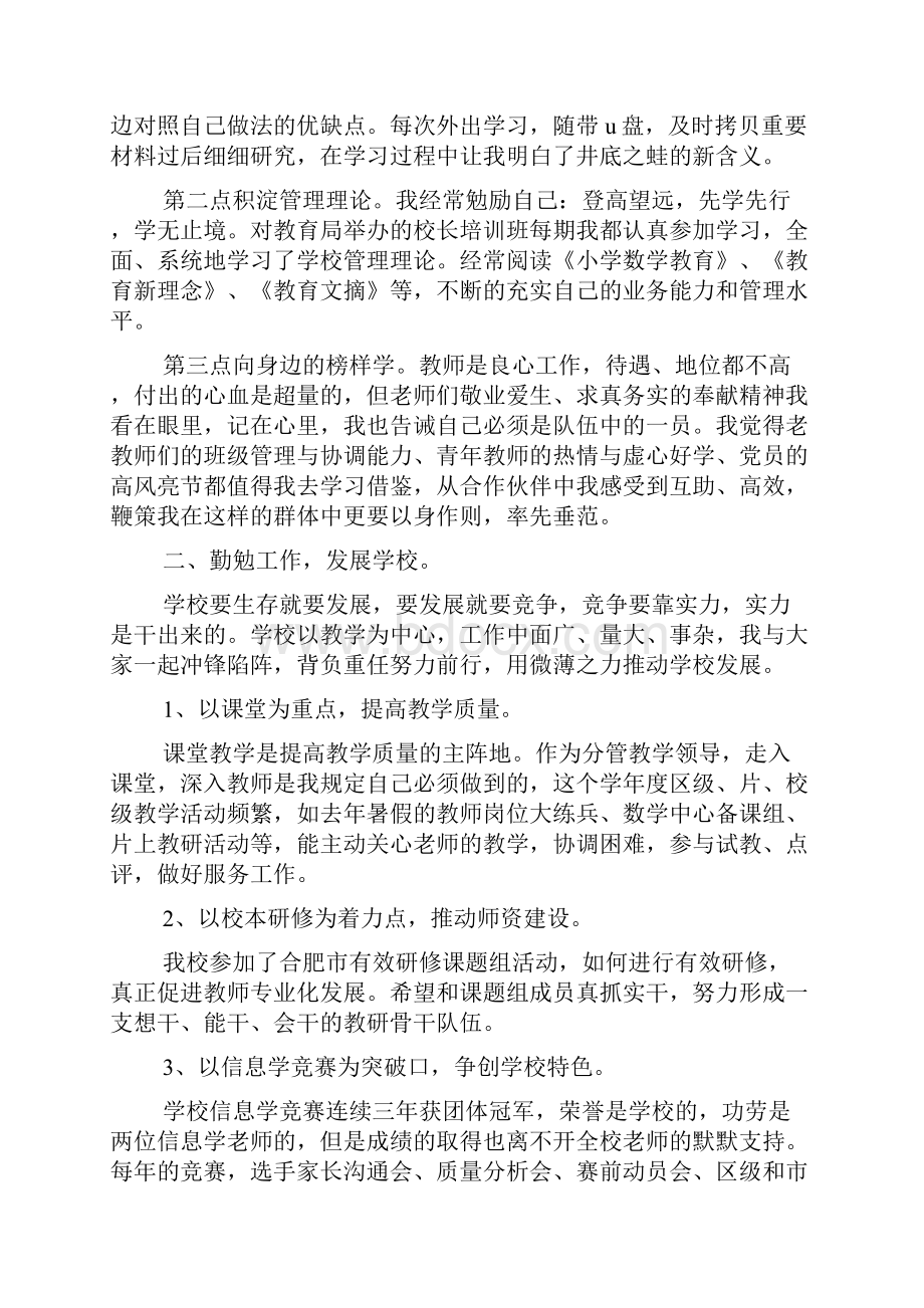 学年度小学副校长述职报告文档2篇.docx_第3页