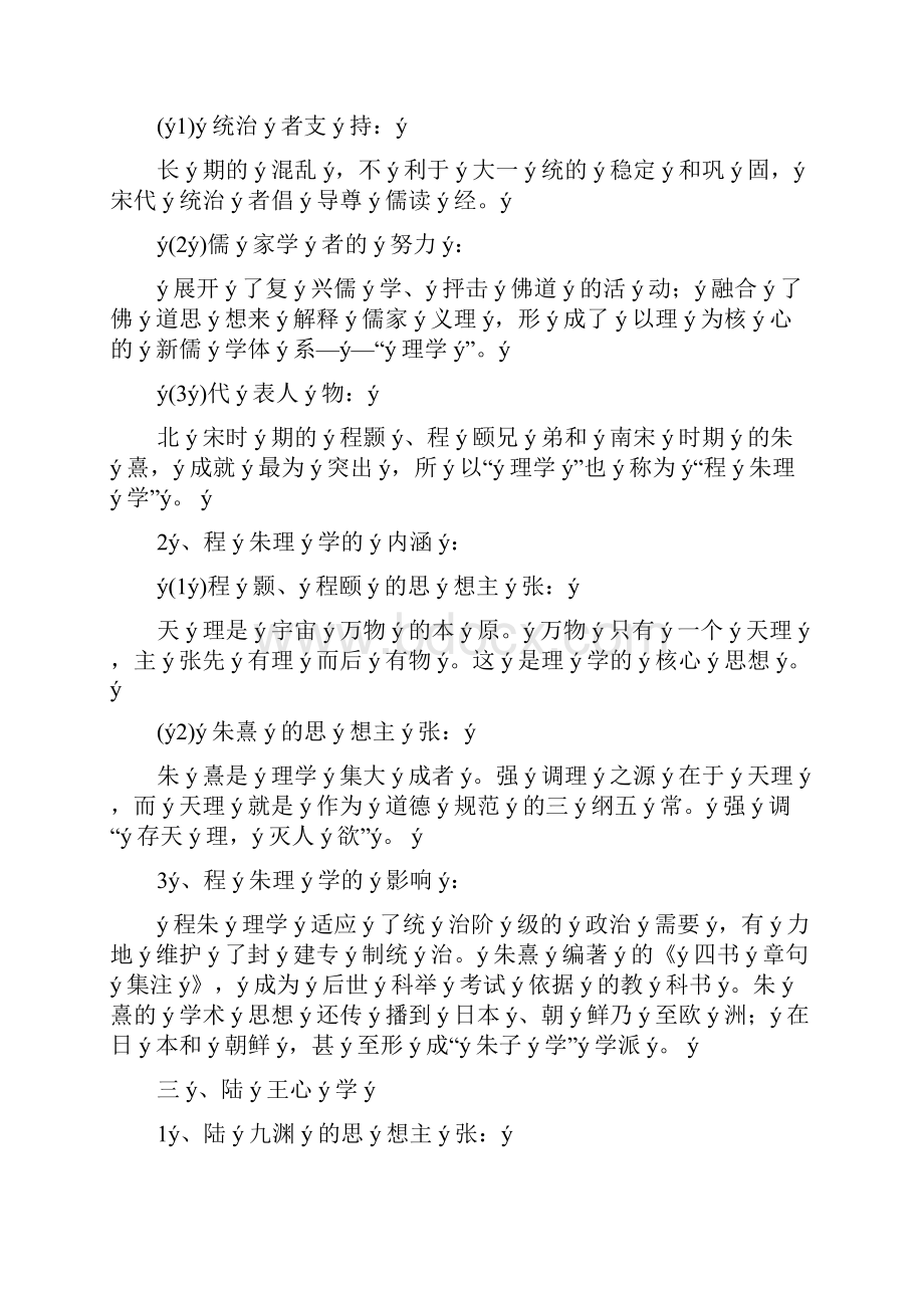 高中历史知识点总结.docx_第2页