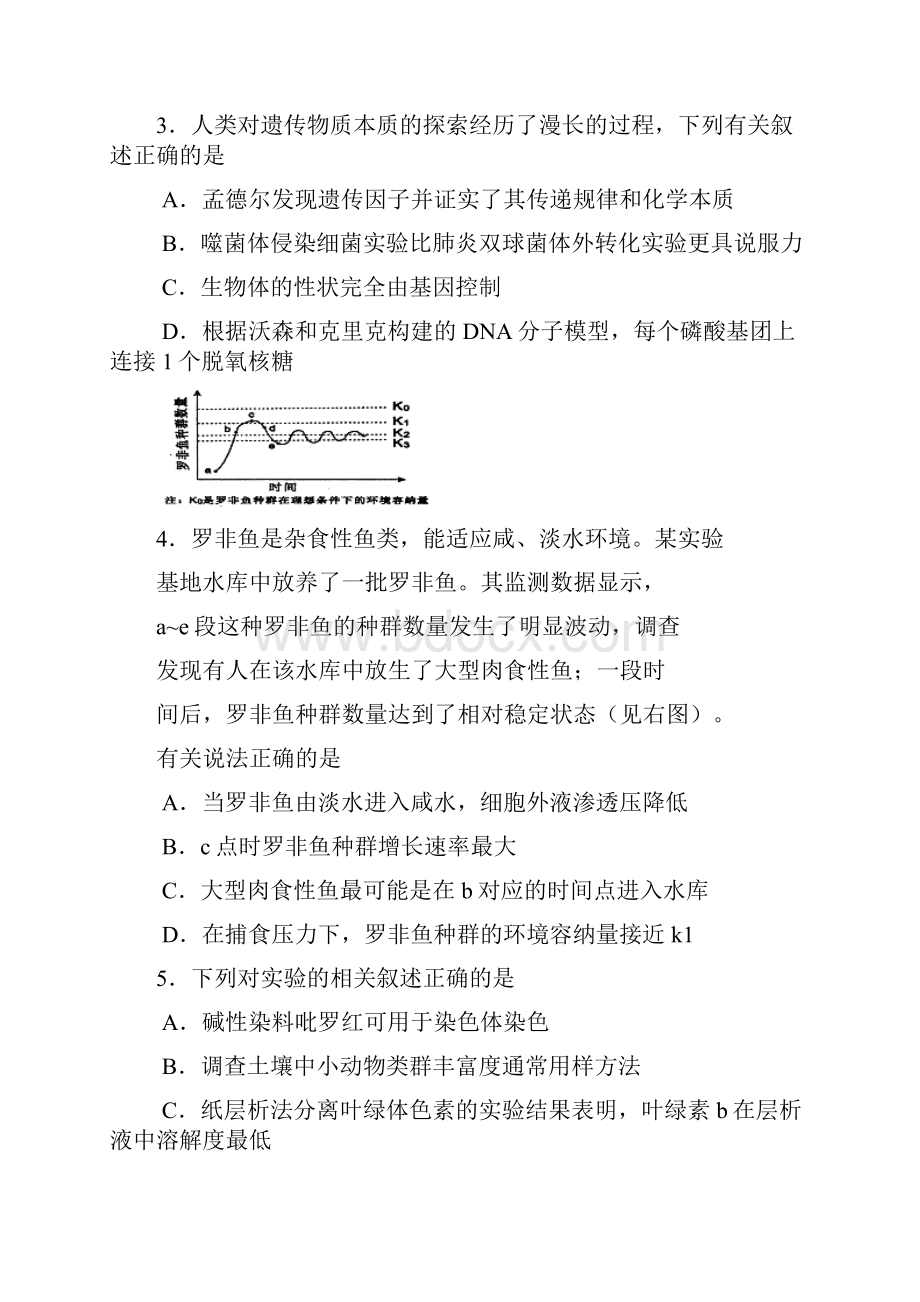 河北省唐山市届高三上学期期末考试理科综合试题 Word版含答案.docx_第2页