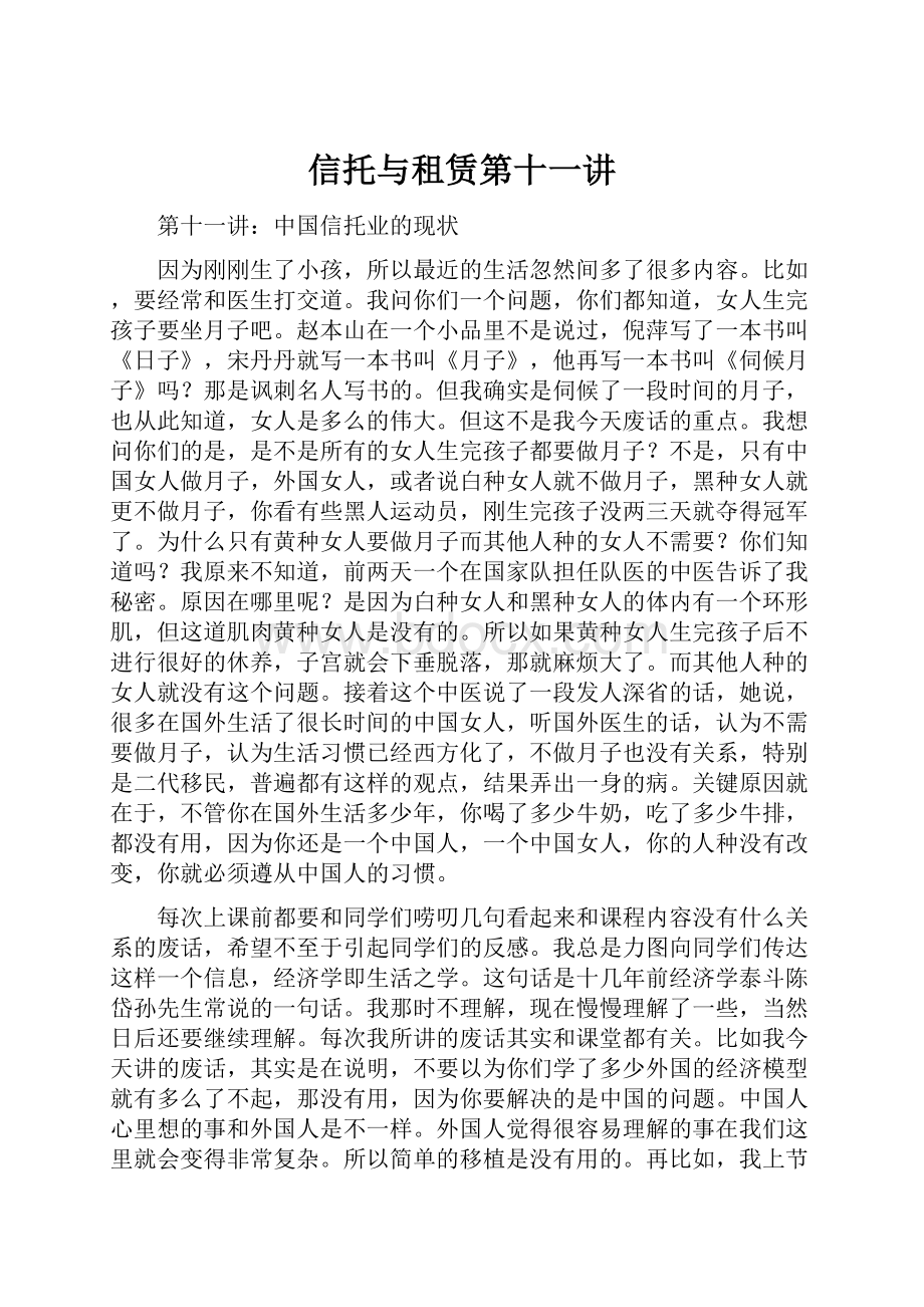 信托与租赁第十一讲.docx_第1页