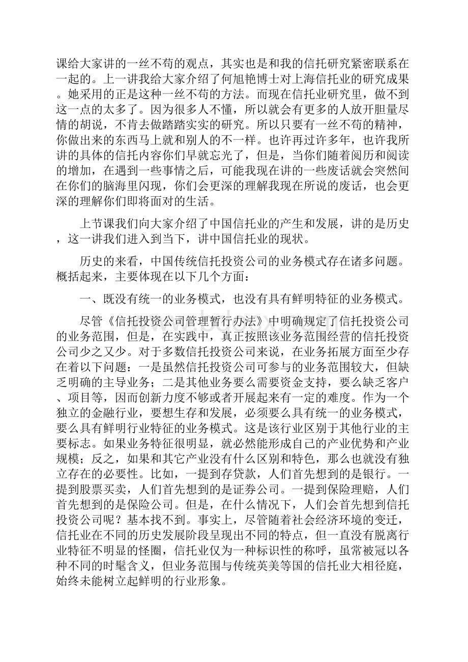 信托与租赁第十一讲.docx_第2页