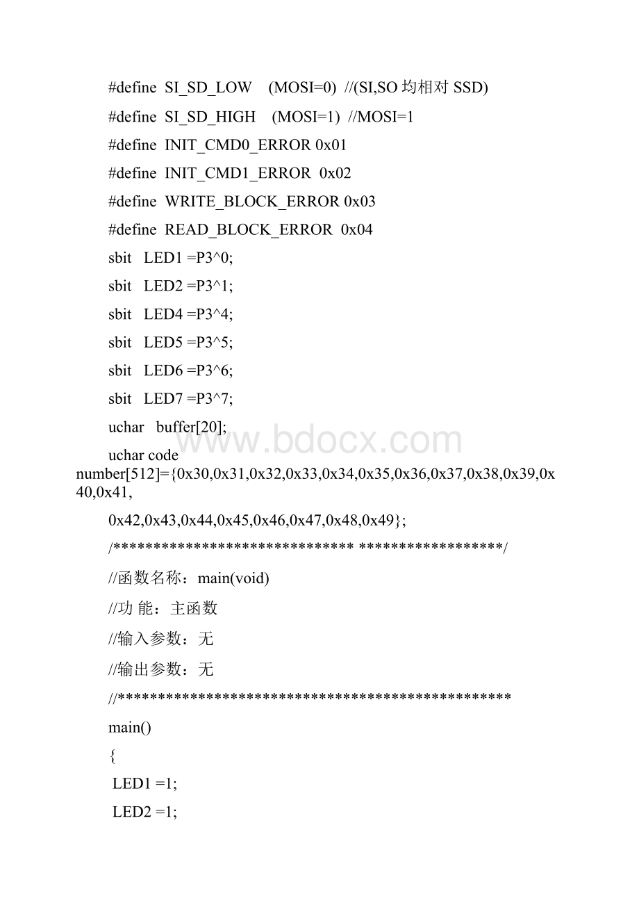 SD卡读写+1602显示.docx_第3页