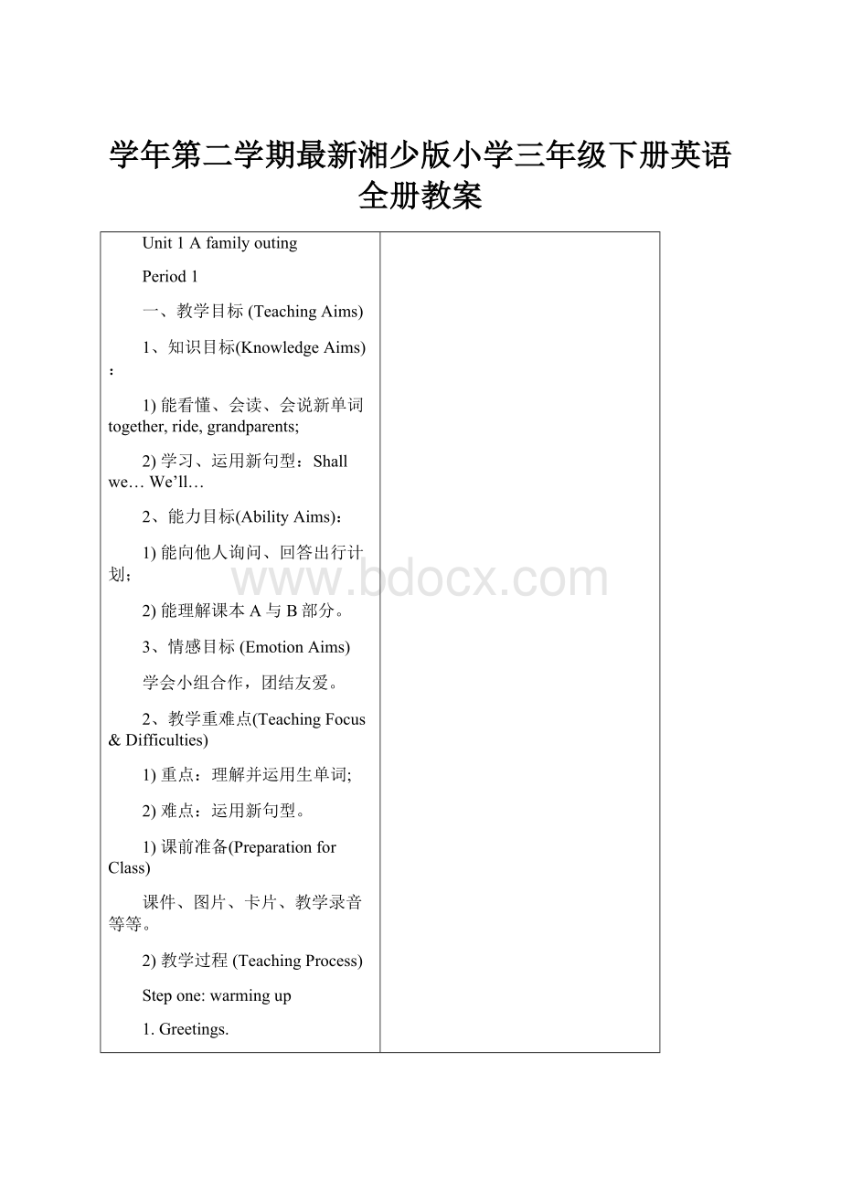 学年第二学期最新湘少版小学三年级下册英语全册教案.docx_第1页