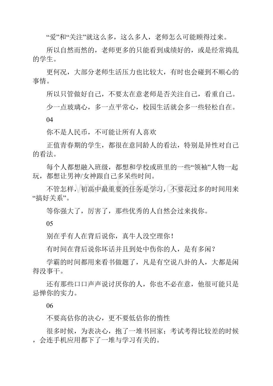 中等生的思维误区及初高中学习差异分析.docx_第2页