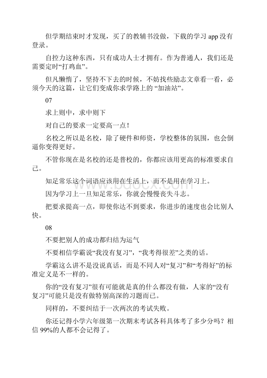 中等生的思维误区及初高中学习差异分析.docx_第3页