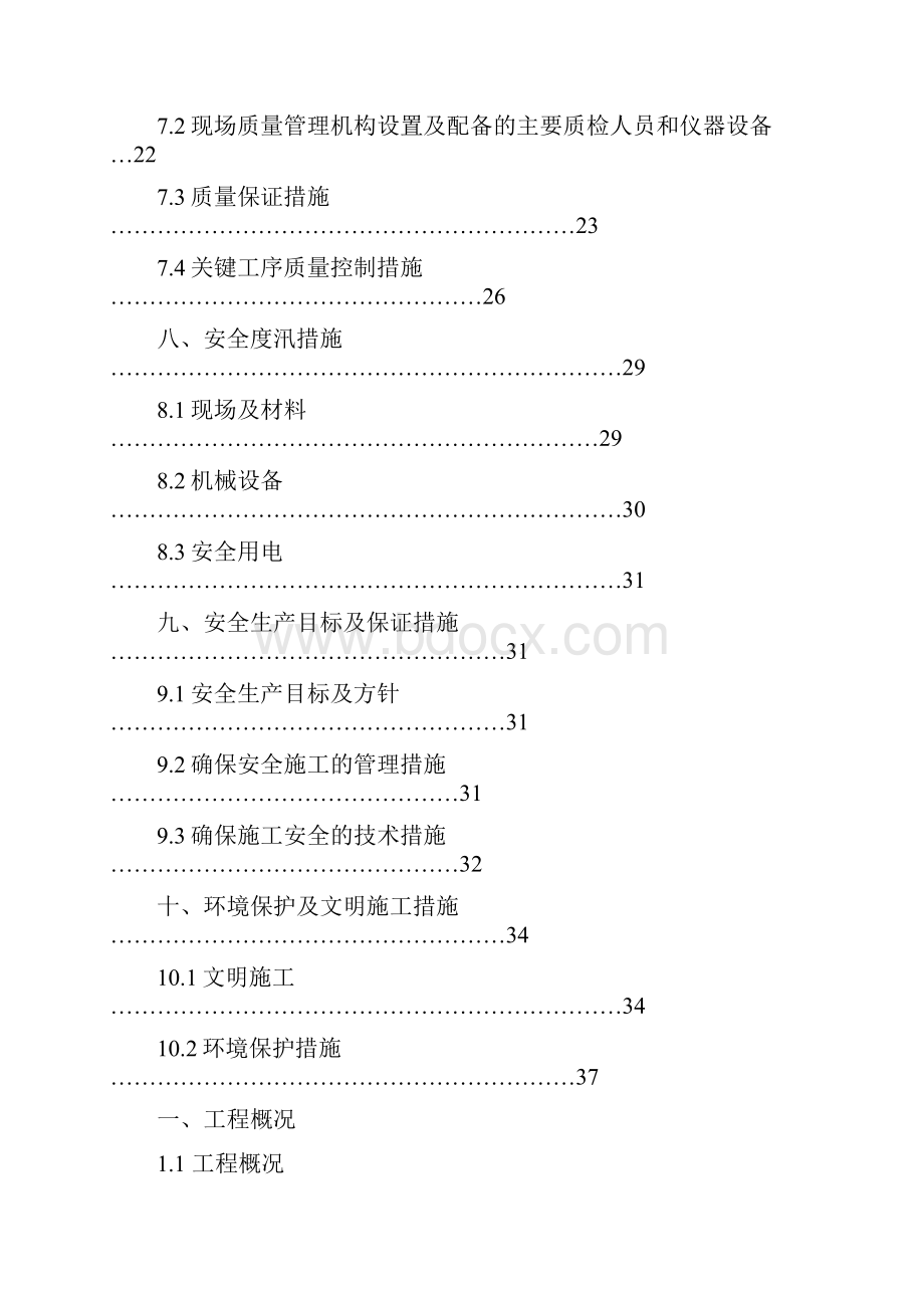 河道治理施工组织设计.docx_第3页