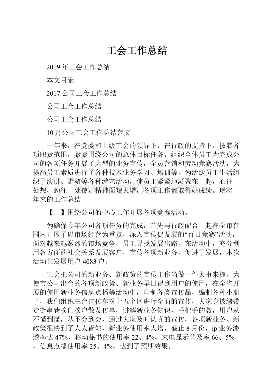 工会工作总结.docx