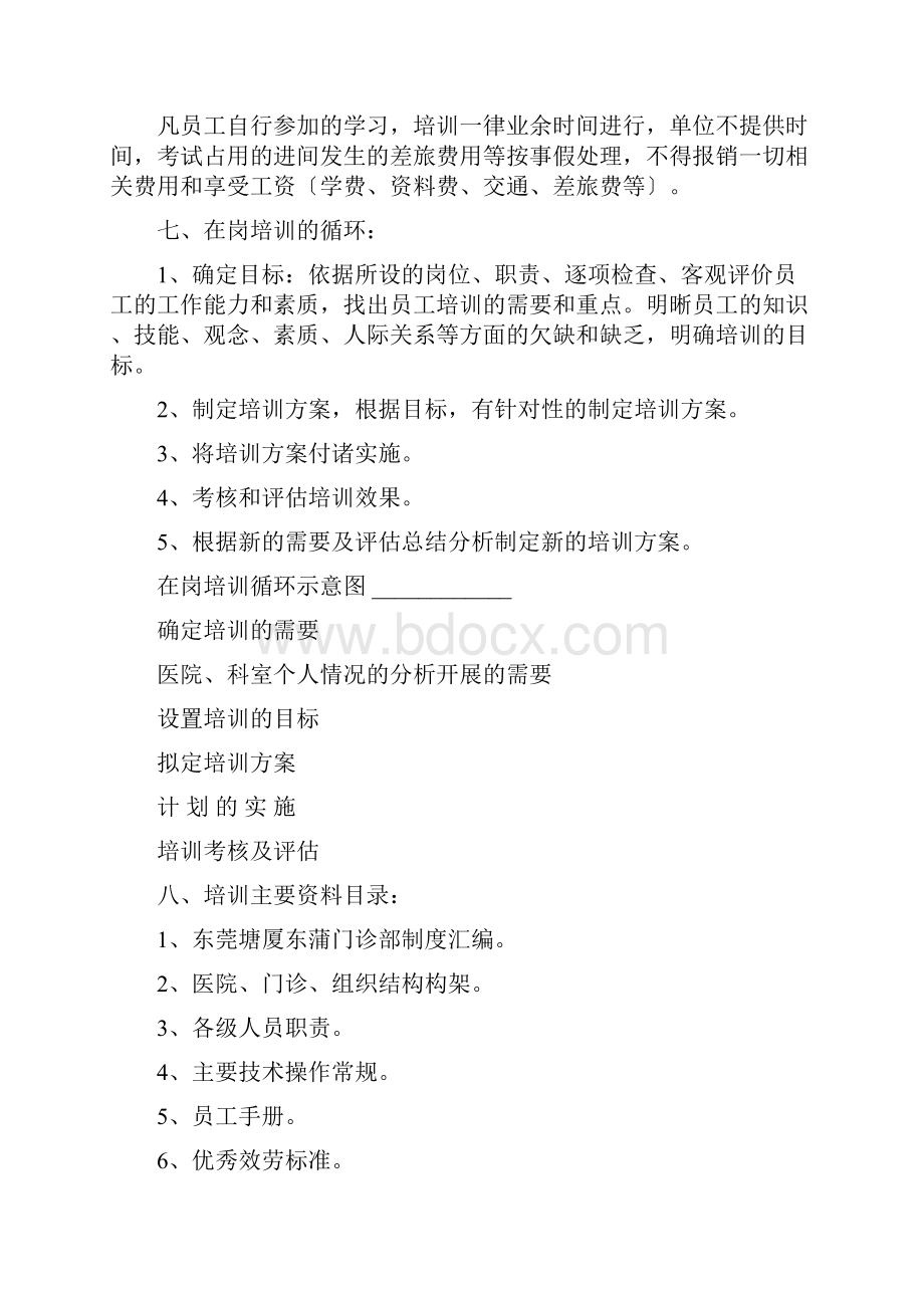 民营医院工作人员在岗培训资料.docx_第3页