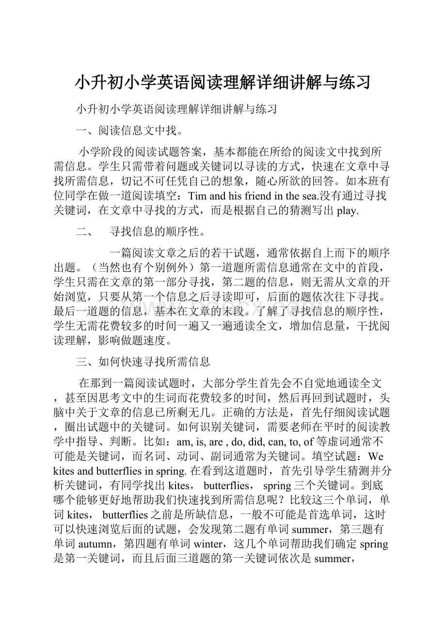 小升初小学英语阅读理解详细讲解与练习.docx