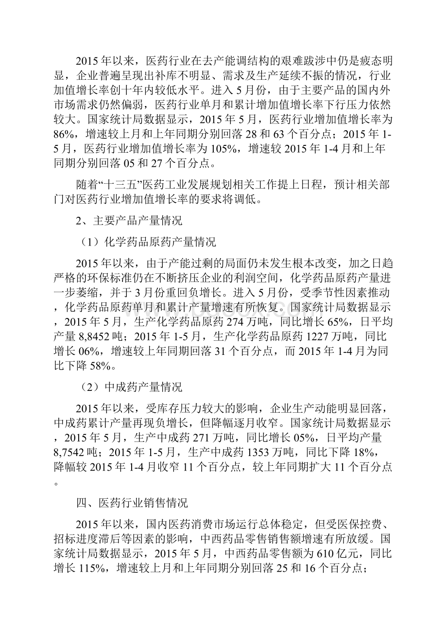 推荐精品医药行业运行分析报告.docx_第3页