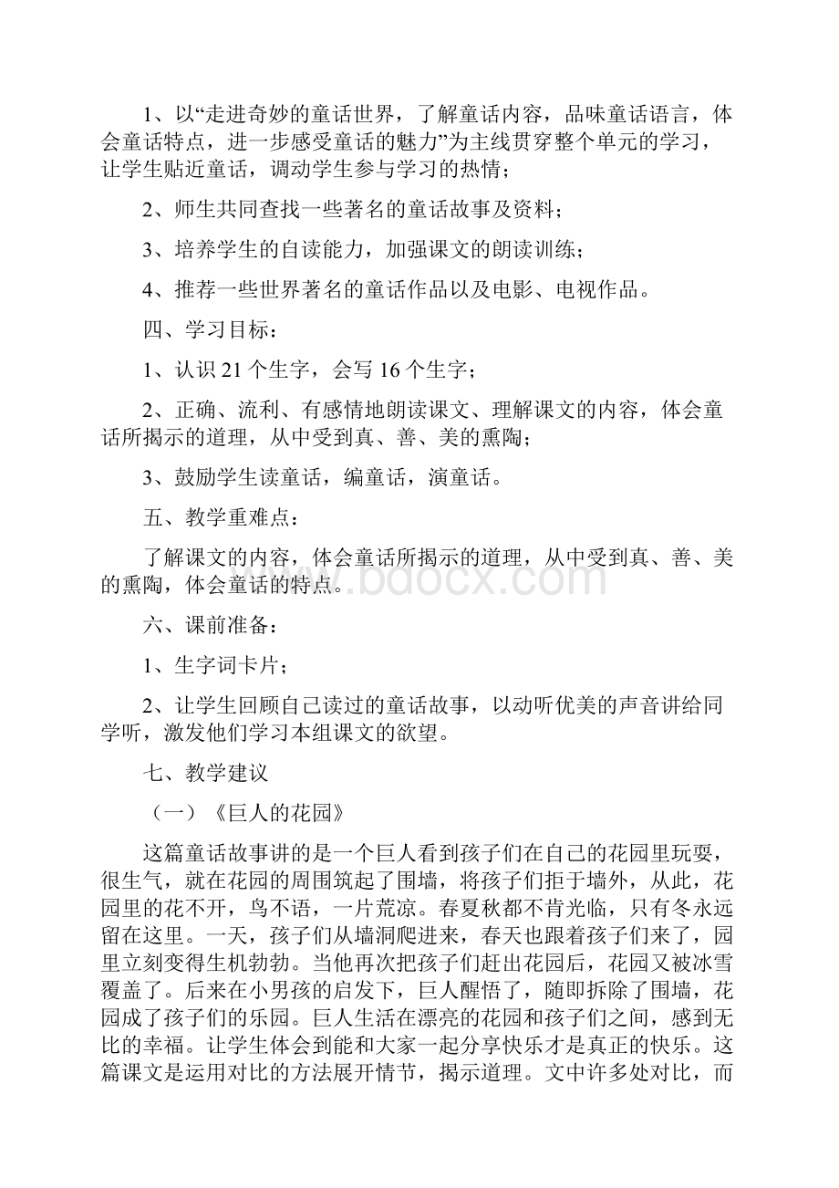 小学语文第七册第三单元教材分析.docx_第2页